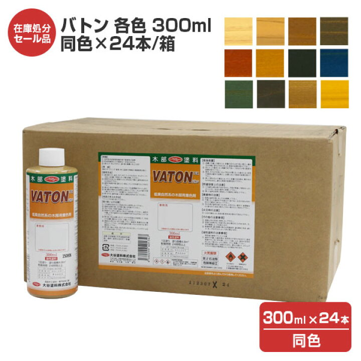 楽天市場】【在庫処分セール品】バトン 各色 300ml 同色×24本/箱（大谷  