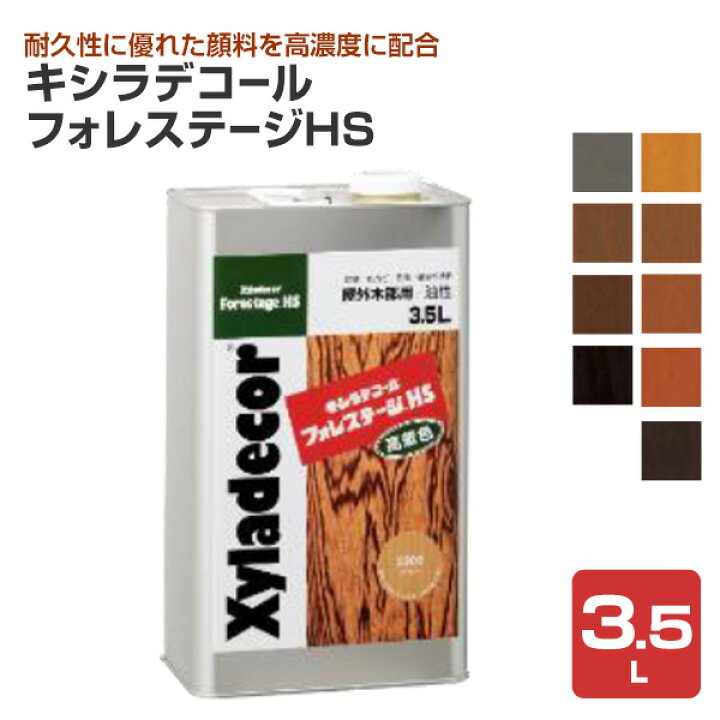 楽天市場】【P10倍！】 キシラデコール フォレステージ HS 3.5L ＜9色 