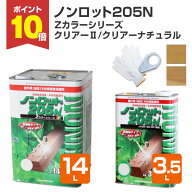 【P10倍！】 【超撥水/木部保護】 ノンロット205N Zカラー クリアー系 3.5L / 14L ＜クリアー2 / クリア…