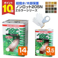 【P10倍！】 【超撥水/木部保護】 ノンロット205N Zカラー 3.5L/14L ＜16色＞ WPステイン (油性 超撥水 …