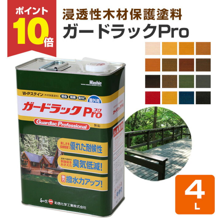 楽天市場】【P10倍！】 和信化学工業 ガードラックプロ（Pro） 全16色 