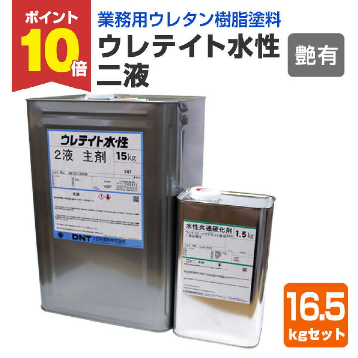 楽天市場】【4/1限定P10倍】 【業務用ウレタン樹脂塗料】 ウレテイト 
