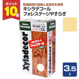 【P10倍！】 キシラデコール フォレステージやすらぎ 3.5L ＜白木用クリヤー＞ 屋外油性木部保護塗料 (油性 含浸タイプ 木材保護 屋外 木部用 ウッドデッキ 防腐 防カビ 防虫) 大阪ガスケミカル