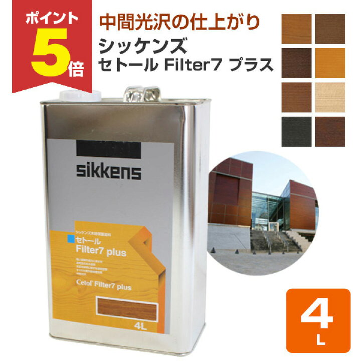 楽天市場】【期間限定P5倍】 シッケンズ セトール Filter7 プラス 