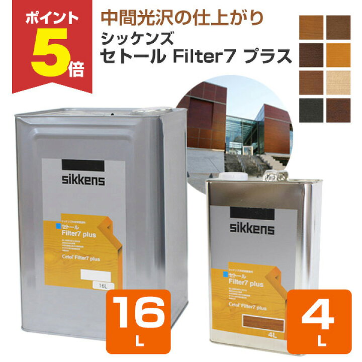 楽天市場】【期間限定P5倍】 シッケンズ セトール Filter7 プラス 