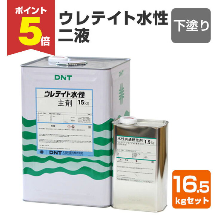楽天市場】【3/31限定P5倍】 【下塗り】 ウレテイト水性2液 下塗り 