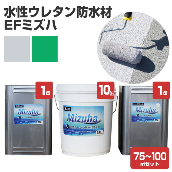 楽天市場 送料無料 Ef水性ウレタン防水材ミズハ 75 100m2セット 1液水性ウレタン防水塗料 屋上 ベランダ Diy ペイントジョイ楽天市場店 楽天市場 送料無料 Ef水性ウレタン防水材ミズハ 75 100m2セット 1液水性ウレタン防水塗料 屋上 ベランダ Diy ペイントジョイ楽天市場店