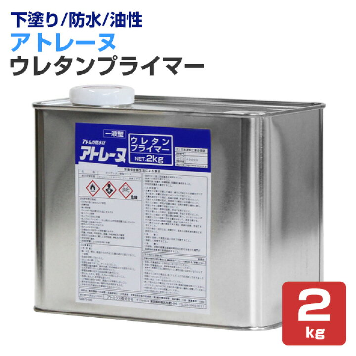 楽天市場】【下塗り/防水】 アトレーヌ ウレタンプライマー 2kg/5kg 