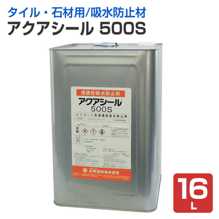 楽天市場】【タイル・石材用吸水防止材】 アクアシール 500S 16L 