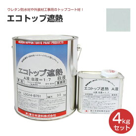 東日本塗料 エコトップ遮熱 クールグレー 4kgセット