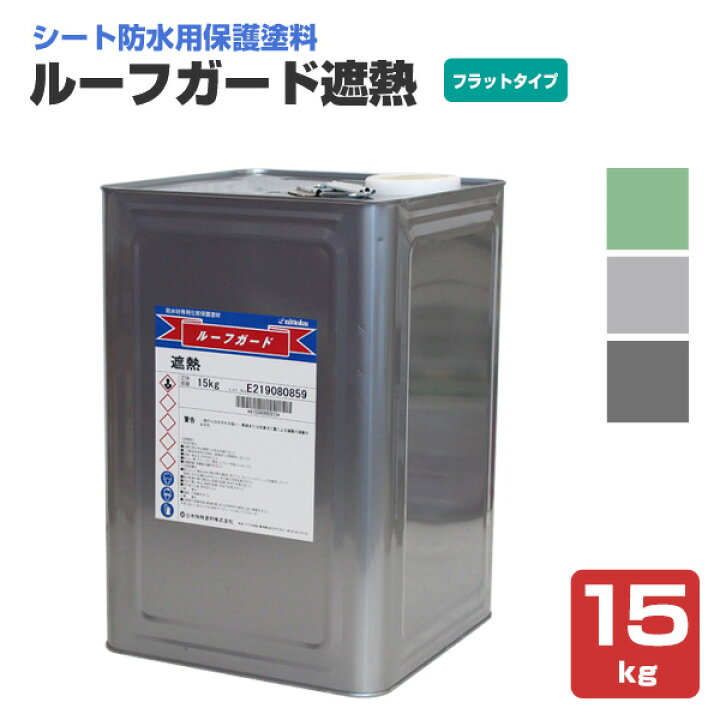 楽天市場】ルーフガード遮熱 フラットタイプ 15kg（日本特殊塗料/水性 