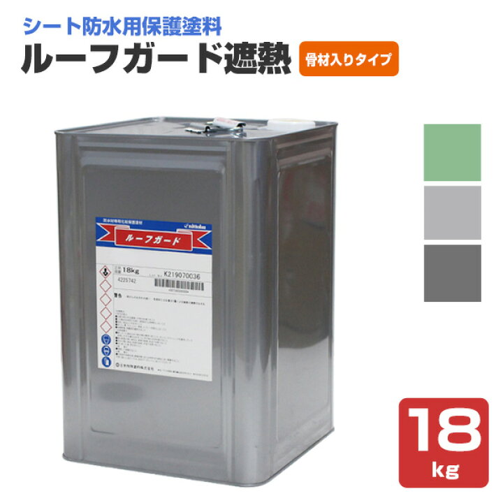 楽天市場】ルーフガード遮熱 骨材入りタイプ 18kg （日本特殊塗料/水性 