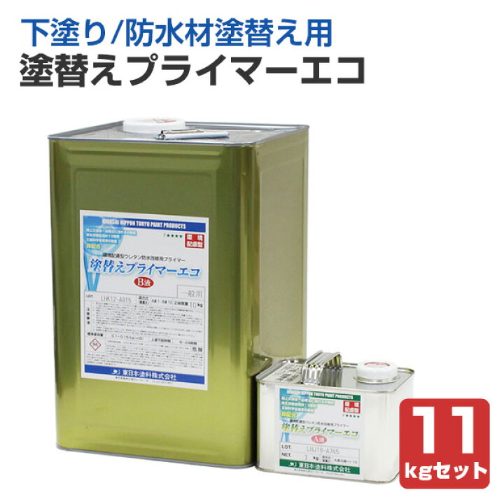 楽天市場】東日本塗料 塗替えプライマーエコ 11kgセット : ペイント 