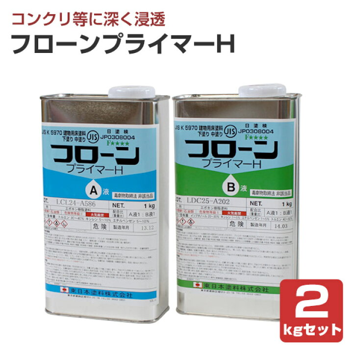 楽天市場】【期間限定P5倍】 東日本塗料 フローンプライマーH 2kg 