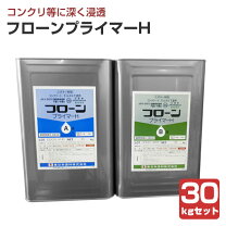楽天市場】フローンプライマーh 2kgセットの通販