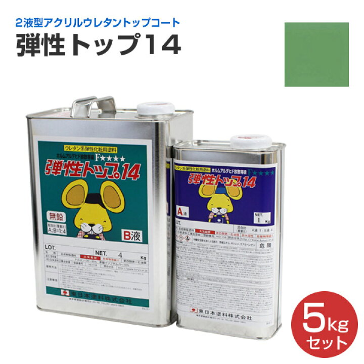 楽天市場】【ウレタン防水材】 弾性トップ14 5kgセット ＜6色＞ 2液型 