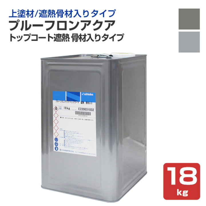 楽天市場】【期間限定P5倍】 プルーフロンアクア トップコート遮熱 骨 