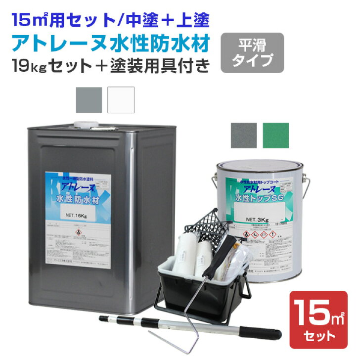 楽天市場】【P10倍！】 【用具付き】 アトレーヌ水性防水材 平滑 