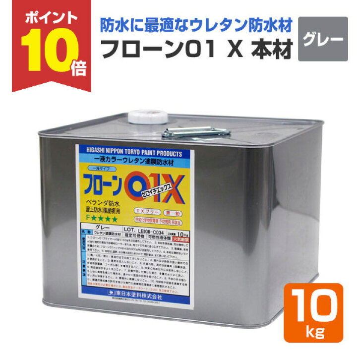 楽天市場】【P10倍！】 東日本塗料 フローン01 X 本材 グレー 10kg 
