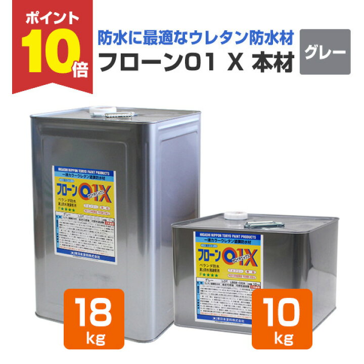 楽天市場】【P10倍！】 東日本塗料 フローン01 X 本材 グレー 10kg 