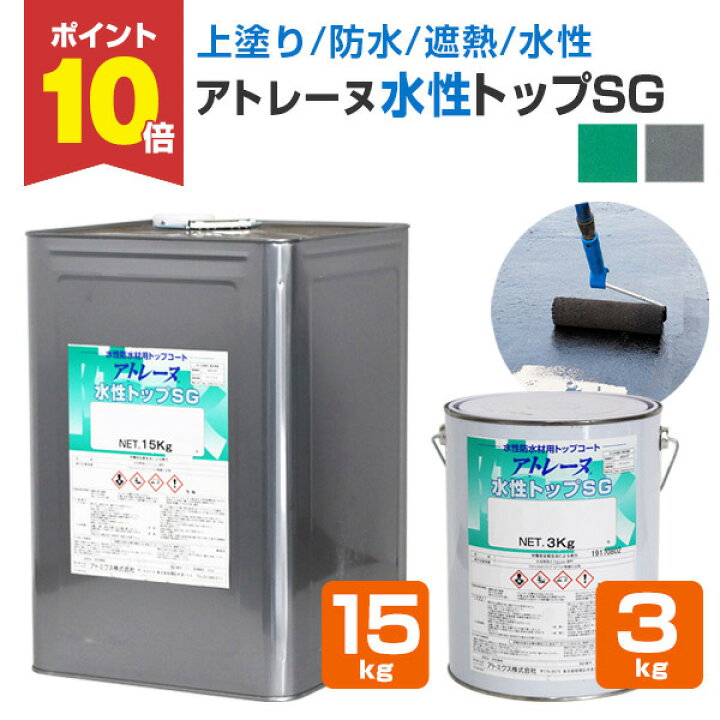 【水性アトレーヌの遮熱上塗り】<br>アトレーヌ水性トップSG（遮熱タイプ）　15kg　<br>アトム　アトミクス　atom　atomix アトレーヌ水性防水材 | アトミクス株式会社