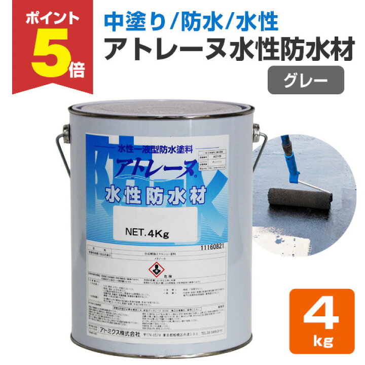 楽天市場】【期間限定P5倍】 【中塗り/防水】 アトレーヌ 水性防水材 