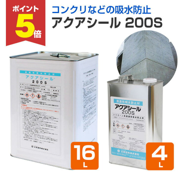 楽天市場】【11/30限定P5倍】 【コンクリなどの吸水防止材】 アクア 