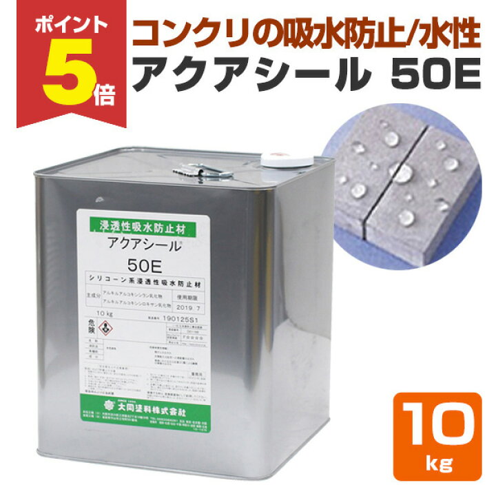 楽天市場】【期間限定P5倍】 【コンクリなどの吸水防止材】 アクア 