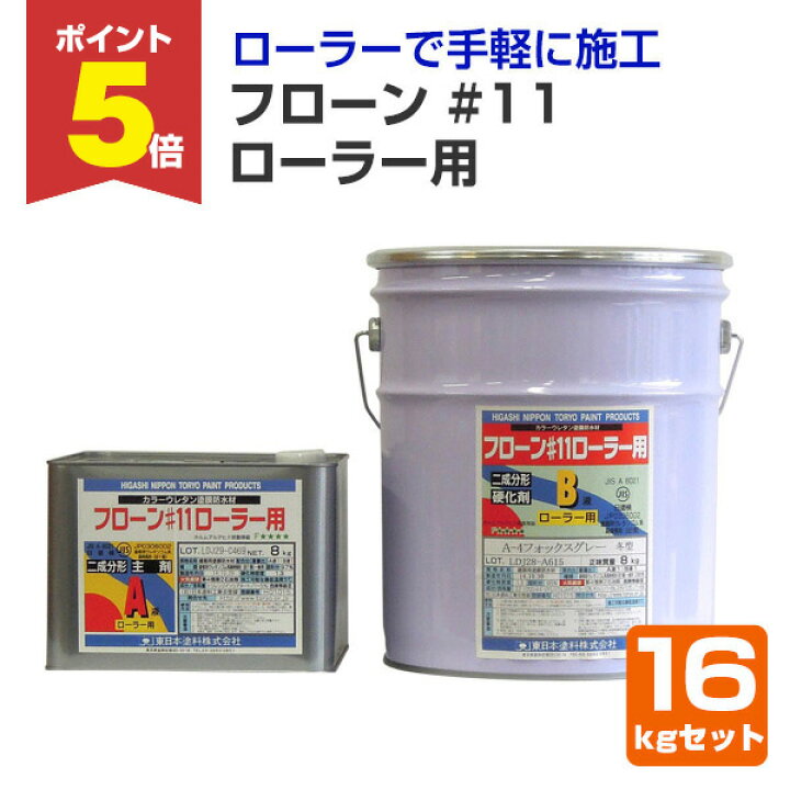 楽天市場】【期間限定P5倍】 ウレタン防水材 フローン #11 ローラー用 