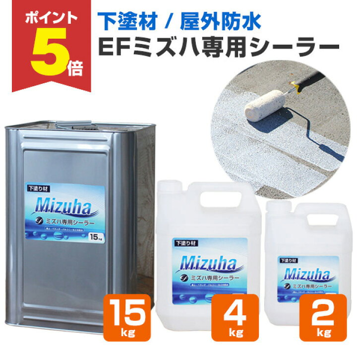 楽天市場】【期間限定P5倍】 【下塗り】 EFミズハ専用シーラー 2kg/4kg 