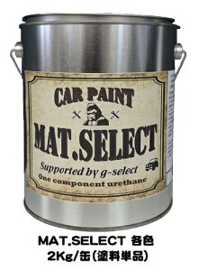 MAT.SELECTihPij eF 2Kg/ʁyg-select ԓhp1tE^h  h DIY J[yCg }bgJ[z