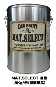 MAT.SELECTihPij eF 3Kg/ʁyg-select ԓhp1tE^h  h DIY J[yCg }bgJ[z