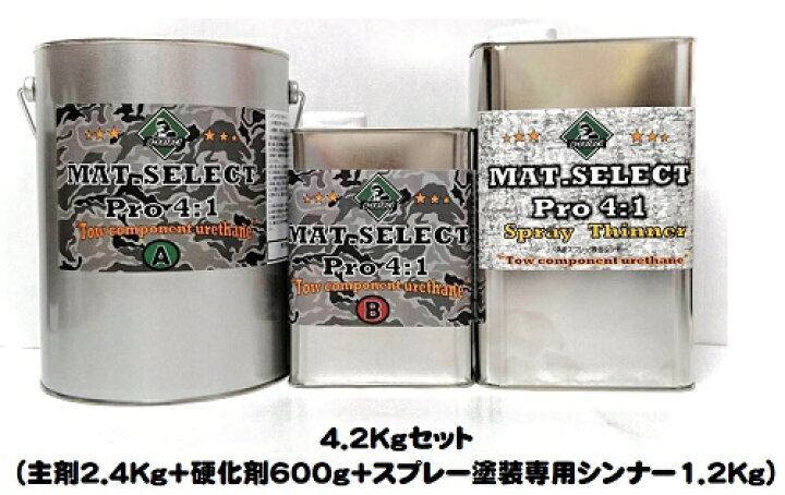楽天市場】MAT.SELECT PRO(4：1タイプ） スプレー用シンナー付 4 