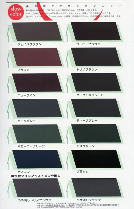 楽天市場】ニッペ ファインシリコンベスト 各色 15Kg缶【1液 油性 