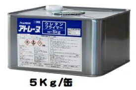 アトレーヌウレタンプライマー 5Kg/缶【下塗 防水 アトミクス】