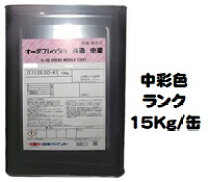 楽天市場】オーデフレッシュ共通 中塗りの通販