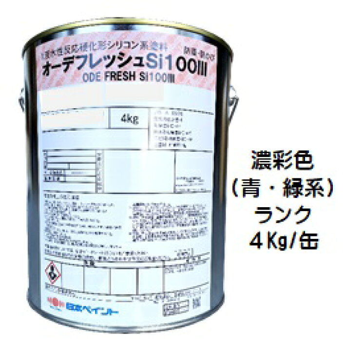 楽天市場】ニッペ オーデフレッシュSi100III 日本塗料工業会濃彩色 