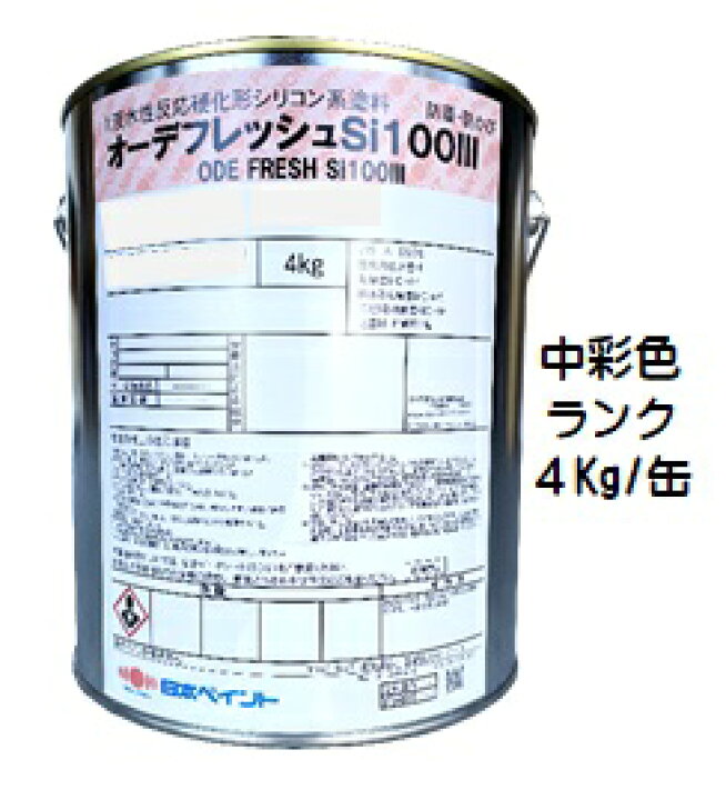 楽天市場】ニッペ オーデフレッシュSi100III 日本塗料工業会中彩色 