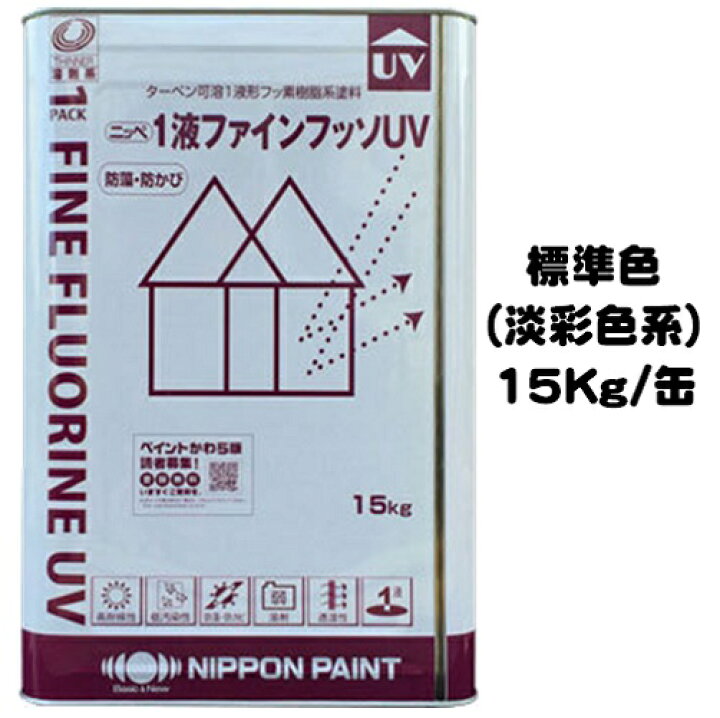 楽天市場】ニッペ 1液ファインフッソUV 標準色(ND色・淡彩 