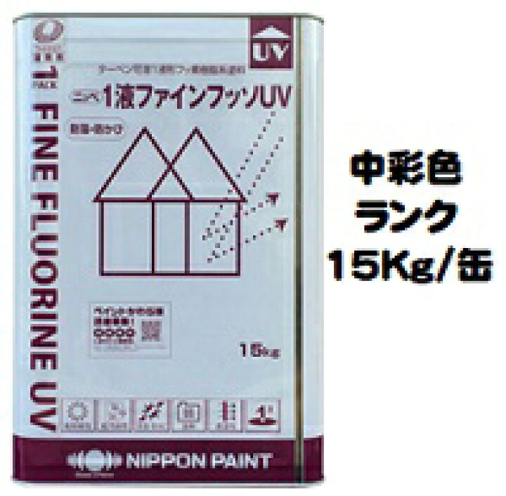 楽天市場】ニッペ 1液ファインフッソUV 日本塗料工業会中彩色 各艶 