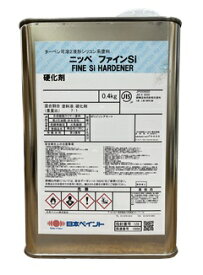 ニッペ ファインSi硬化剤 0．4Kg缶【2液 油性 シリコン 日本ペイント】