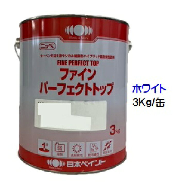 楽天市場】ニッペ ファインパーフェクトトップ ホワイト（白） 3Kg 