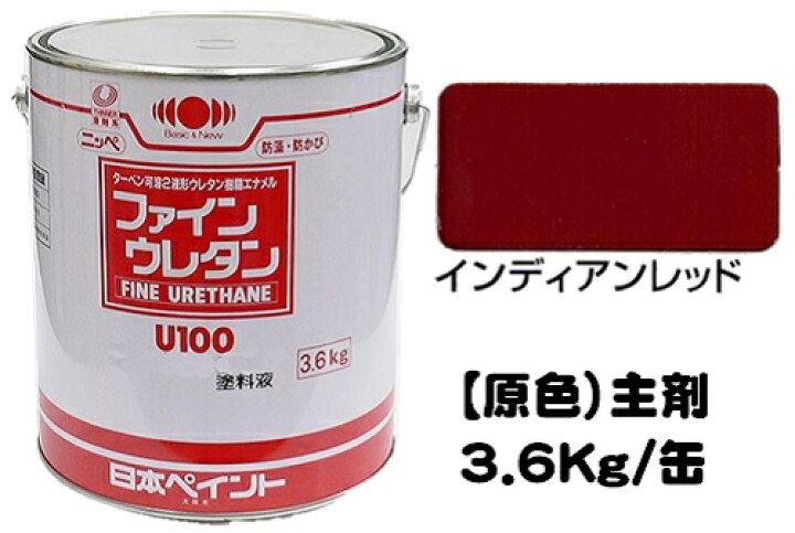 楽天市場】ニッペ ファインウレタンU100 原色 インディアンレッド 