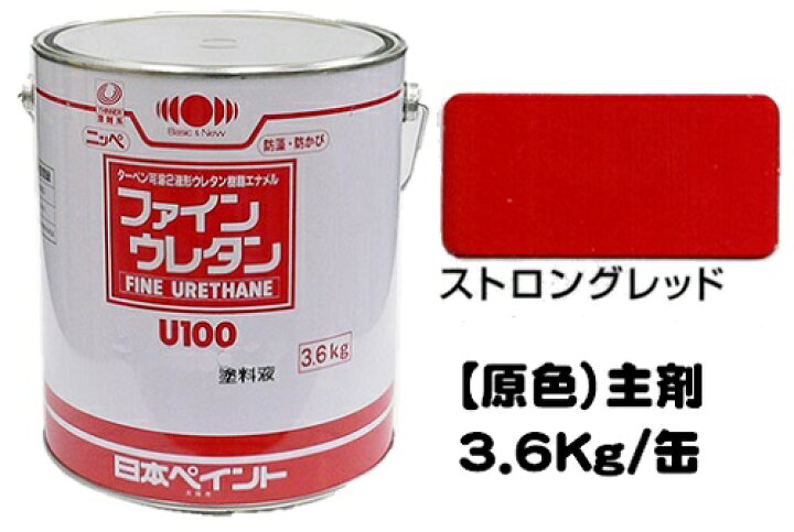 楽天市場】ニッペ ファインウレタンU100 原色 ストロングレッド 