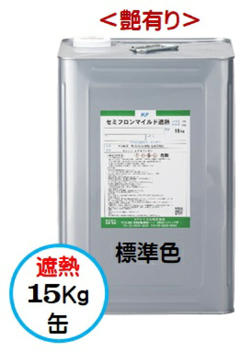 楽天市場】セミフロンマイルド遮熱 標準色（SC色）（艶有り） 15Kg缶 