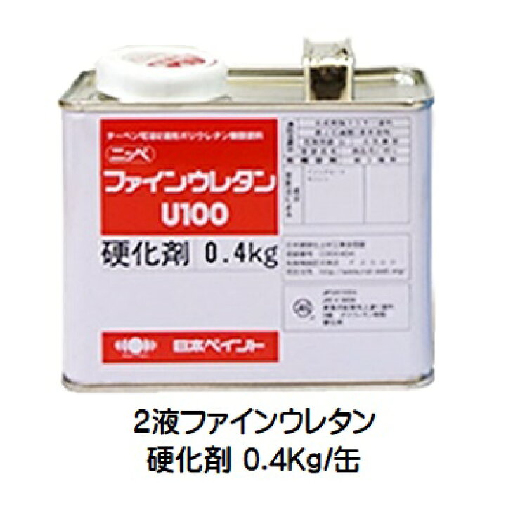 楽天市場】ニッペ 2液ファインウレタンU100 硬化剤 0．4Kg缶【2 