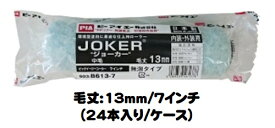 JOKERジョーカー ミドルローラー 24本入り1ケース(毛丈13mm 7インチ)【PIA(ピーアイエー）】