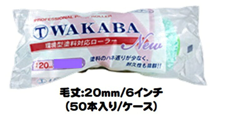 楽天市場】マルテー NEW WAKABA ワカバ ローラー 50本入り1ケース(毛丈 
