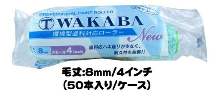 楽天市場】マルテー NEW WAKABA ワカバ ローラー 50本入り1ケース(毛丈 