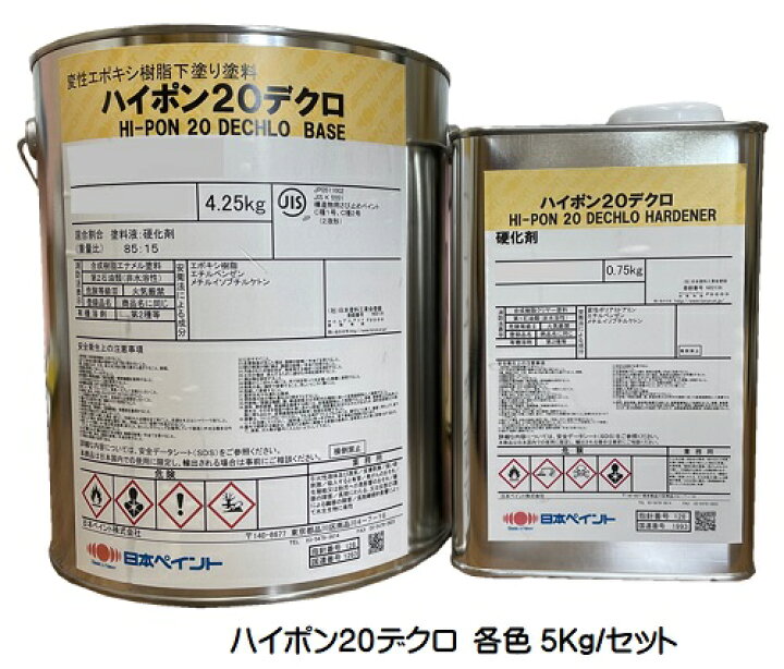 楽天市場】ニッペ ハイポン20デクロ 各色 5Kgセット【2液 